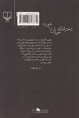 دختری که خودش را خورد